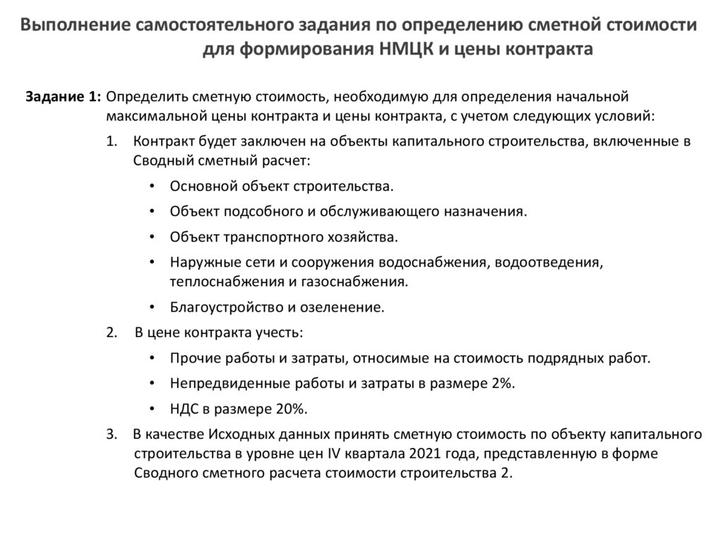 Для самостоятельного выполнения это как. Выбери удобный единичный отрезок и отметь на числовом. О мерах по определению начальных максимальных цен контрактов. Проблемное задание и проблемная задача. Задания для самостоятельного выполнения.