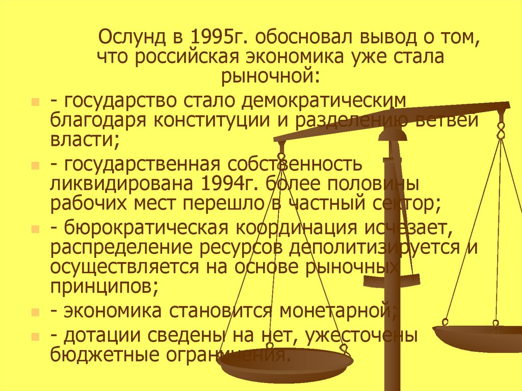 Выводы обоснованы. Экономика 1995 года в России. Экономика и государство вывод. Конституция и экономика. Государство с точки зрения экономики.