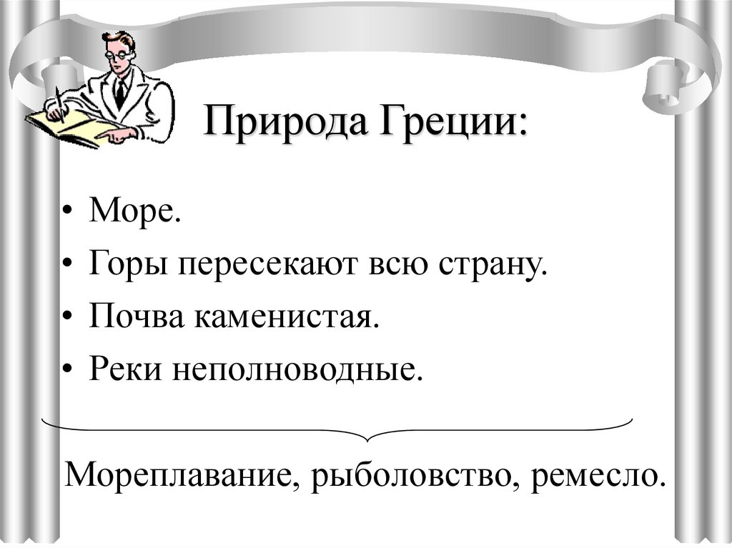 Греки и критяне презентация урока 5 класс по фгос презентация