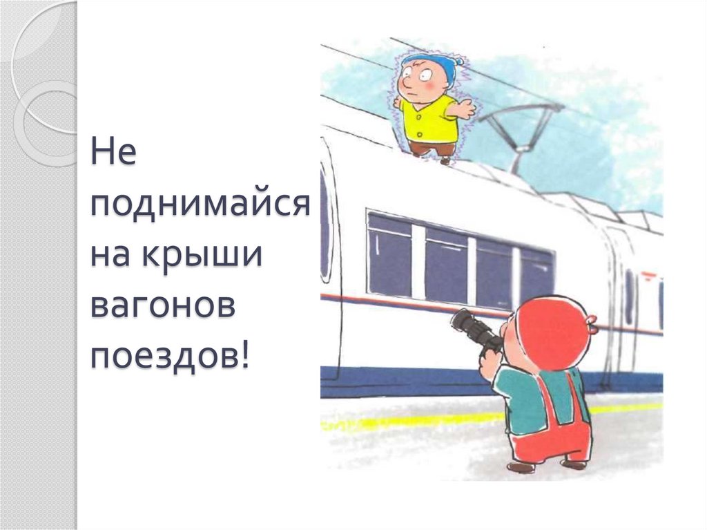 Эскиз плаката призывающего к соблюдению правил безопасности в транспорте детский рисунок