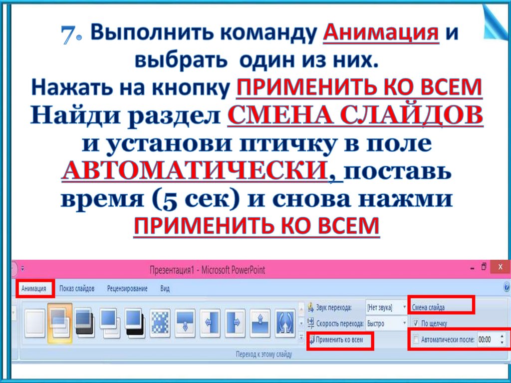 Составная часть презентации содержащая различные объекты называется слайд лист кадр рисунок