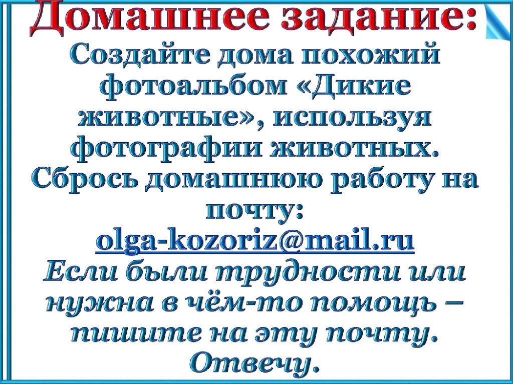 Составная часть презентации содержащая различные объекты называется слайд лист кадр рисунок