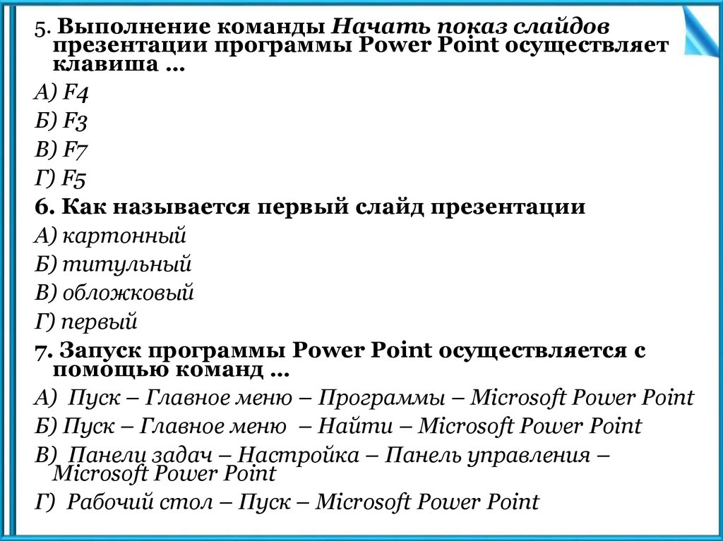 Составная часть презентации powerpoint содержащая различные объекты называется