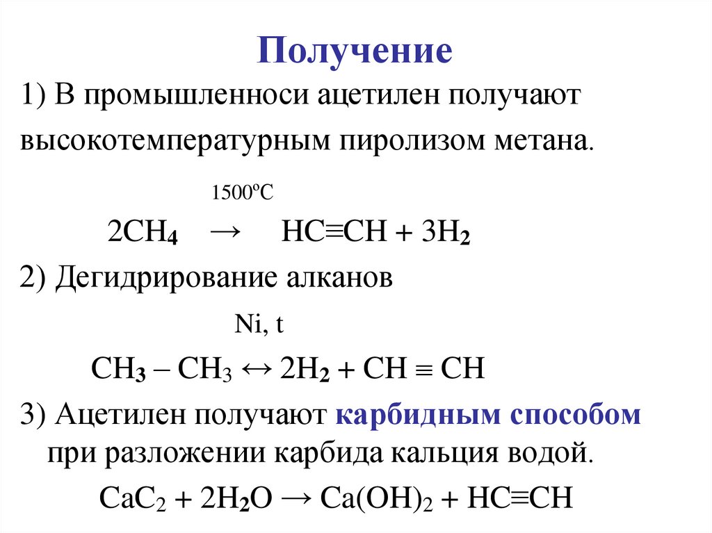 Карбид кальция избыток соляной кислоты. Карбид кальция плюс вода реакция. Карбид кальция ацетилен.