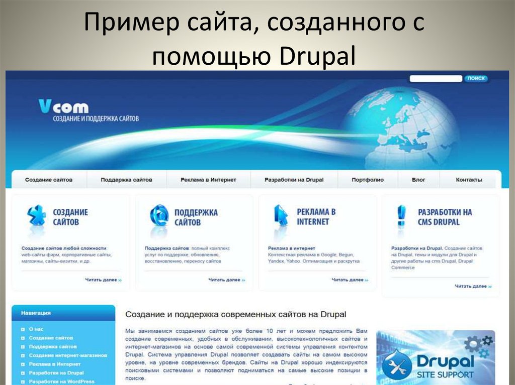 Drupal 8 Интернет Магазин