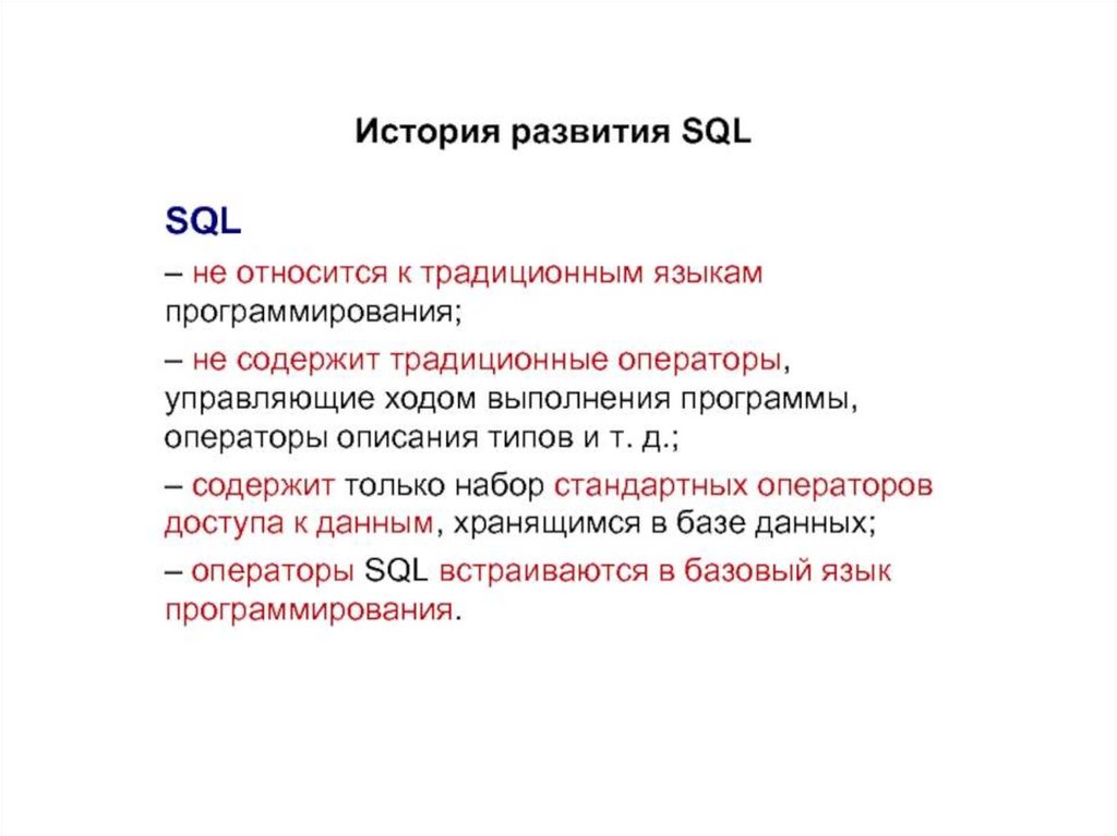 История развития sql презентация