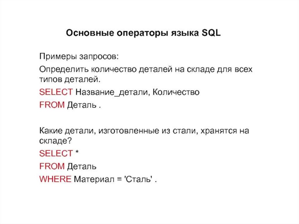 Язык sql презентация