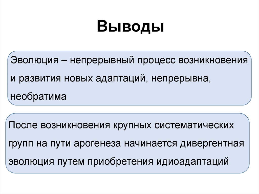 Арогенез аллогенез катагенез презентация