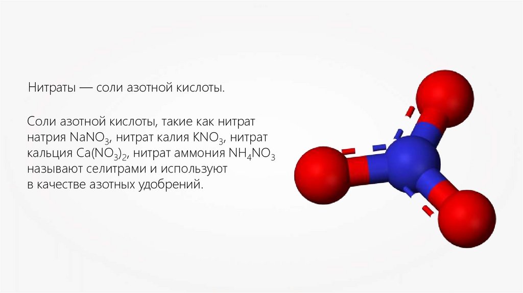 Формула нитрита калия натрия. Глицин и нитрит натрия. Натрий-калиевый сплав. Натрий нитрат презентация.
