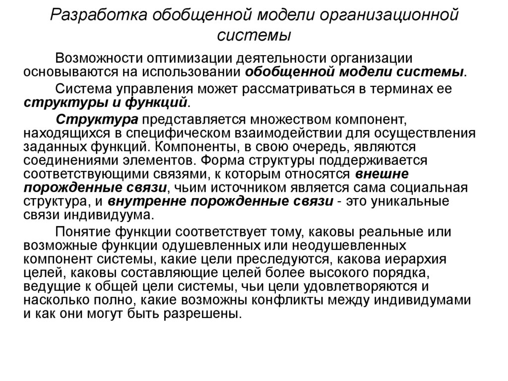 Этапы функционирования системы это. Дайте понятие модель с точки зрения устройства и функционирования ИС.