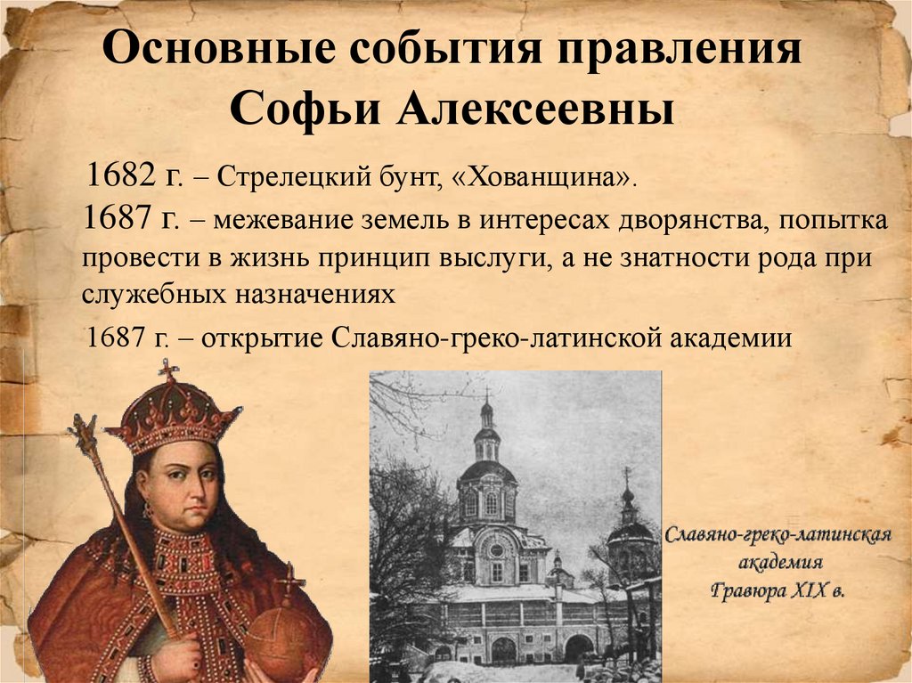 События правления петра 1