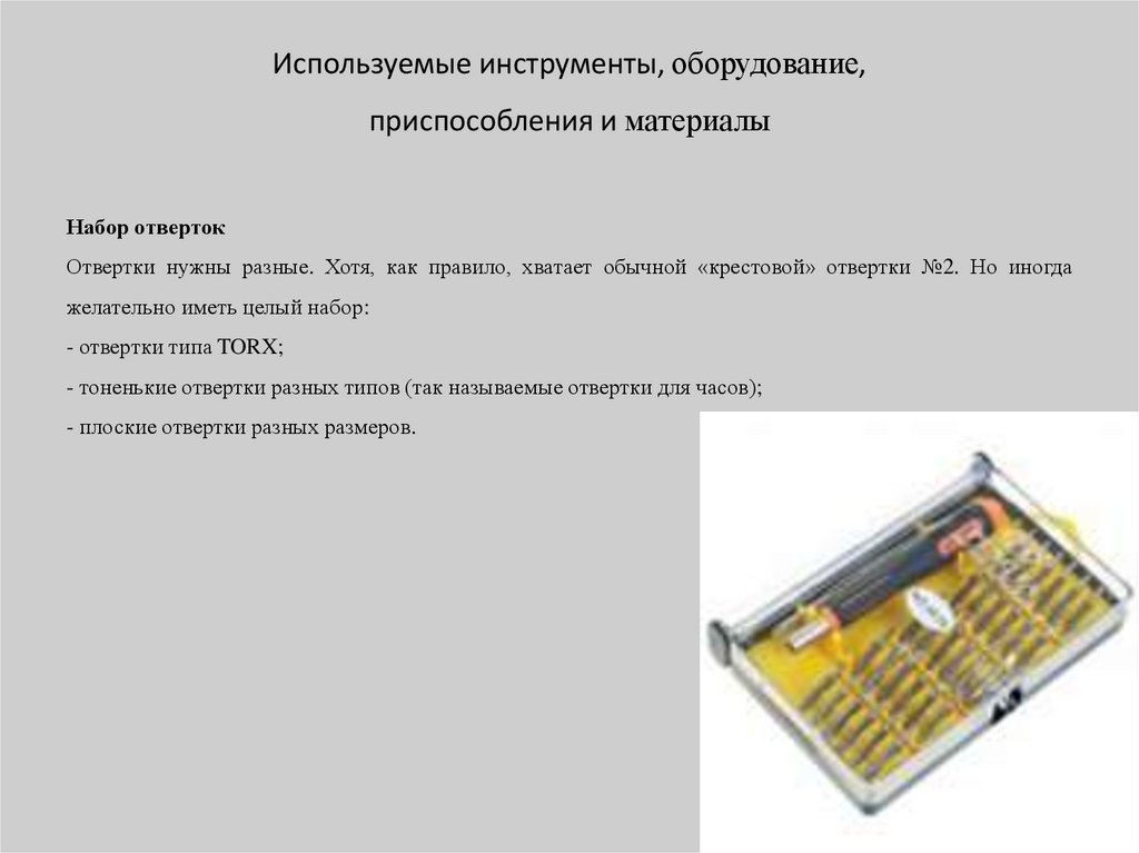 Технологический процесс обслуживания ноутбука - презентация онлайн