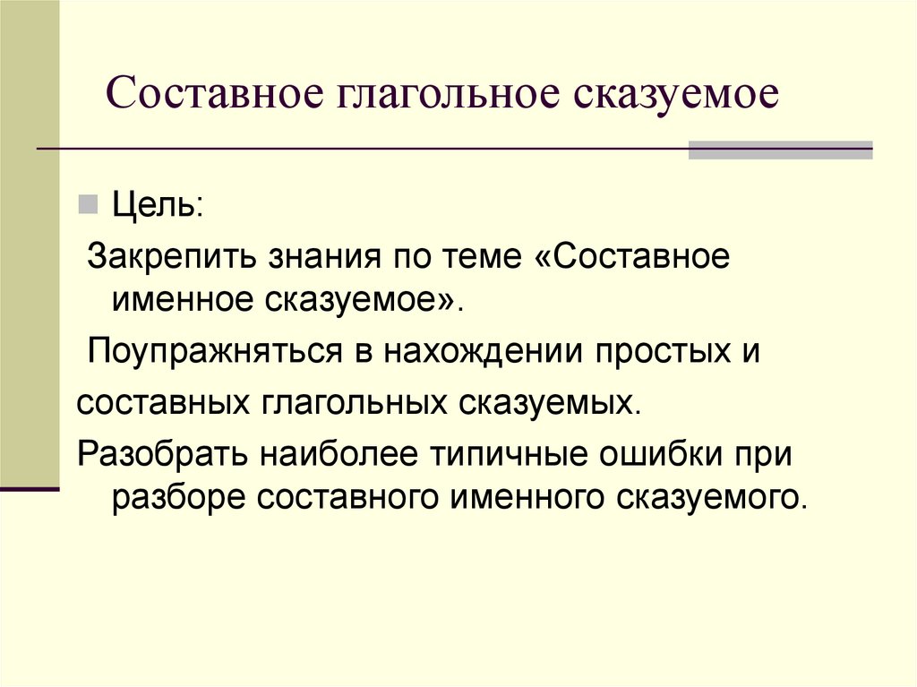 Составное глагольное сказуемое презентация