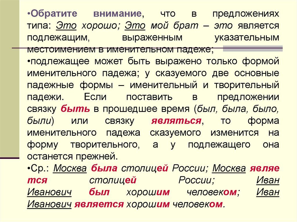 Составное именное сказуемое в безличном предложении