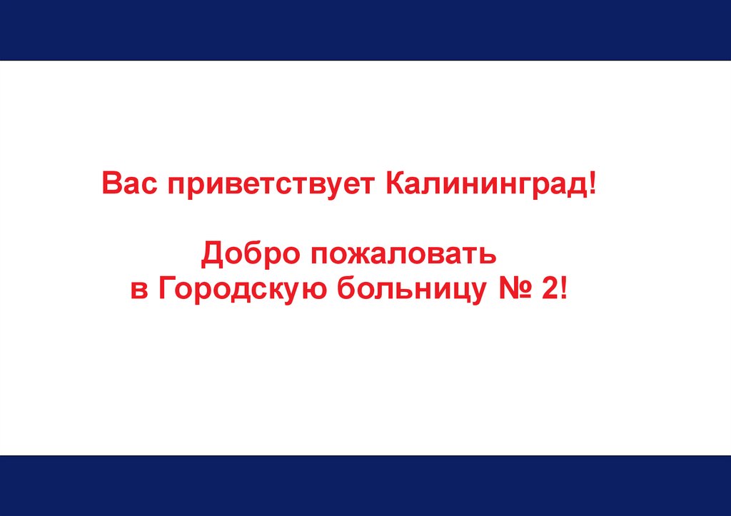 Калининград презентация на английском