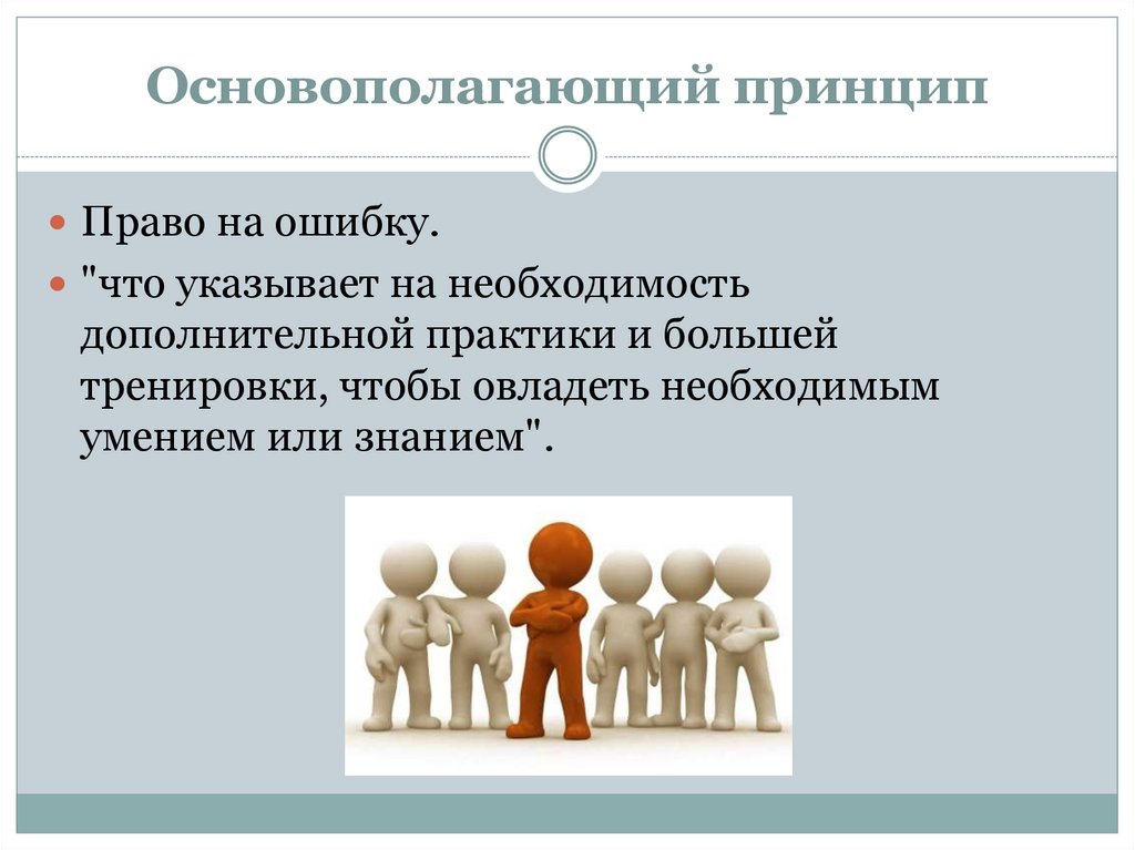 Дополнительная необходимость. Основополагающий принцип уроков Иванова с.в.. Основополагающий принцип с. в. Иванов.