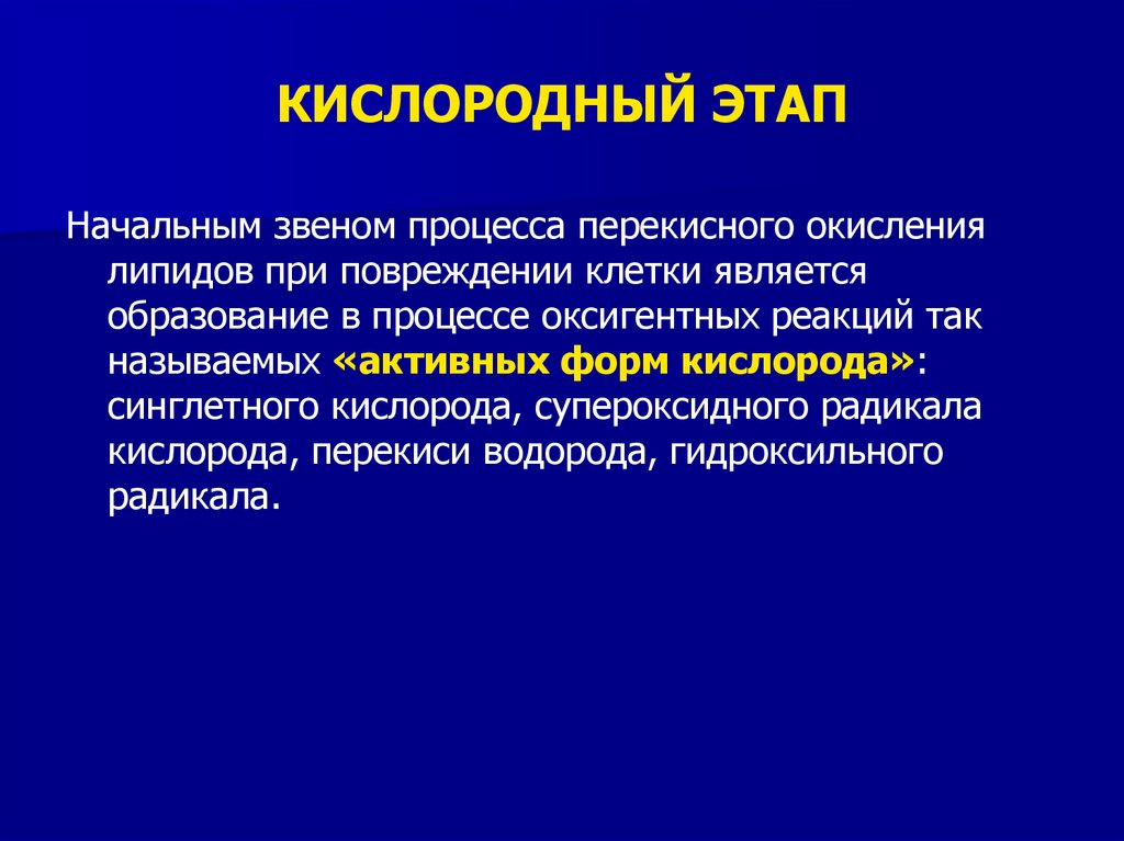 Кислородный этап. Результат кислородного этапа. Кислородная фаза физиологич. Кислородный этап для всех?. Без кислородный кислородный этапы.