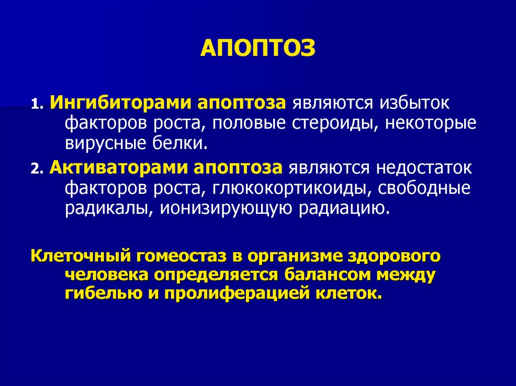 Апоптоз патанатомия презентация