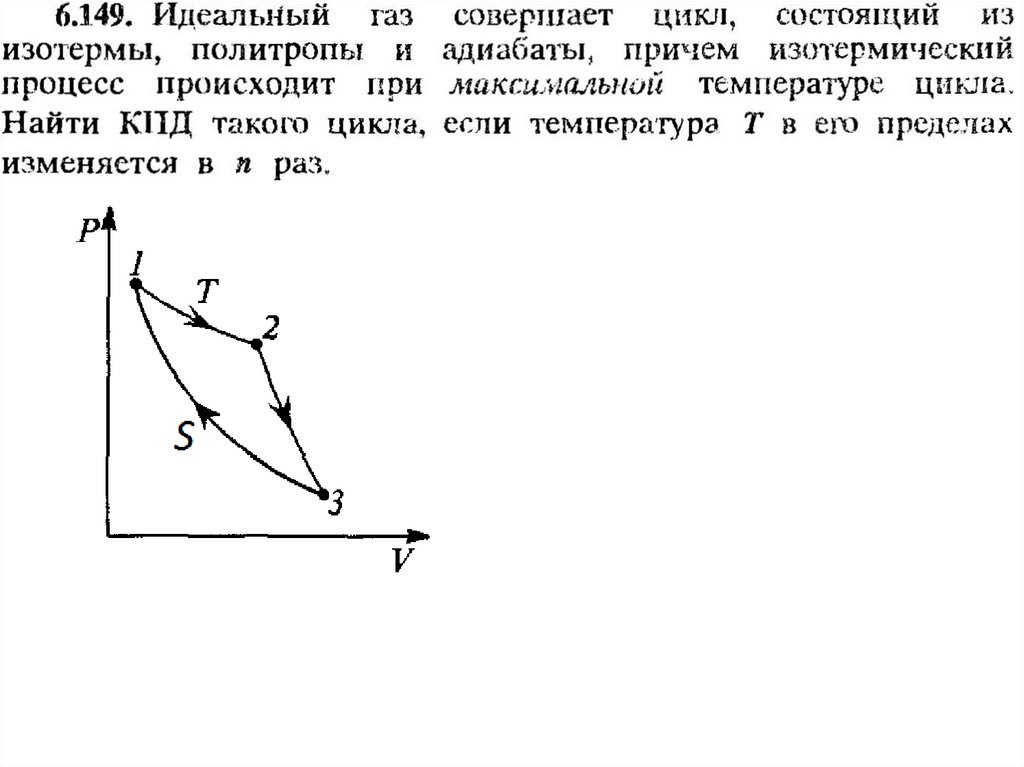 Кпд тепловой машины 18 чему