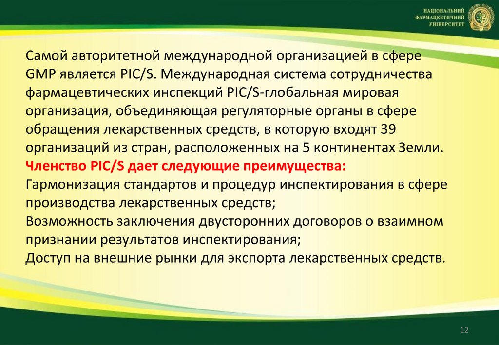 Евразийские правила надлежащей производственной практики. Надлежащая производственная практика GMP. Картинки правила надлежащей производственной практики. Картинки для презентации надлежащая производственная практика. Правила надлежащей производственной практики.