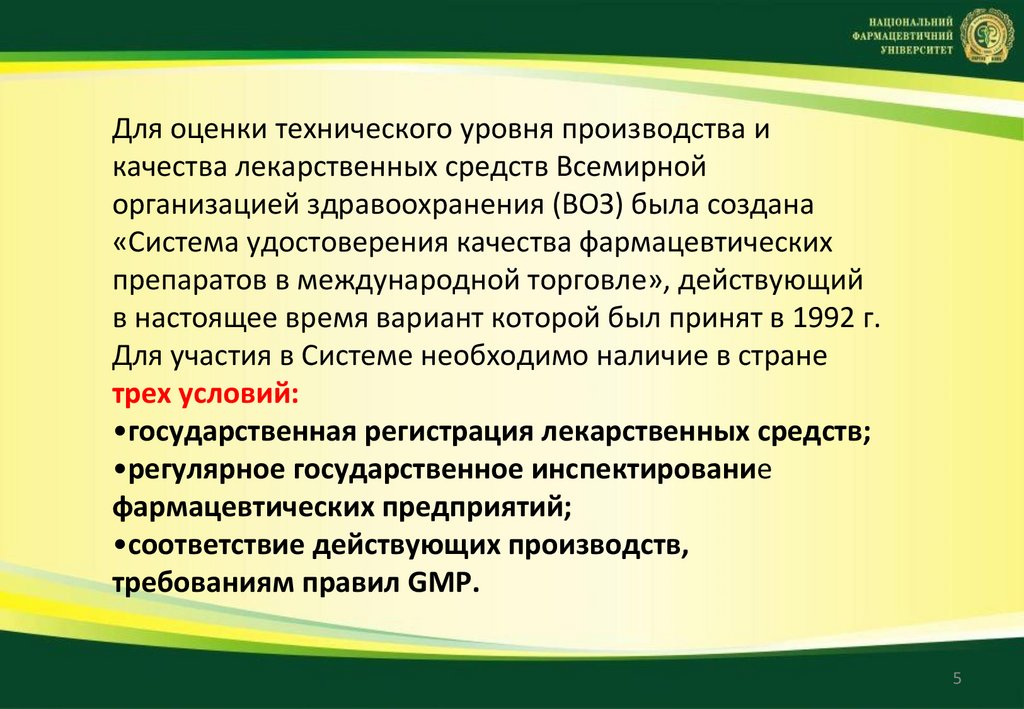 Об утверждении правил надлежащей производственной практики