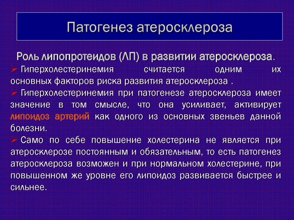 Теории патогенеза атеросклероза. Патогенез атеросклероза. Механизм развития атеросклероза. Патогенез атеросклероза схема. Этиология атеросклероза.