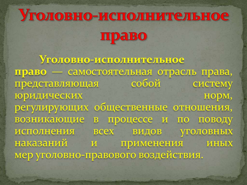 Исполнительное право вопросы и ответы