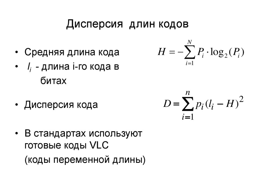 Длина кодового слова