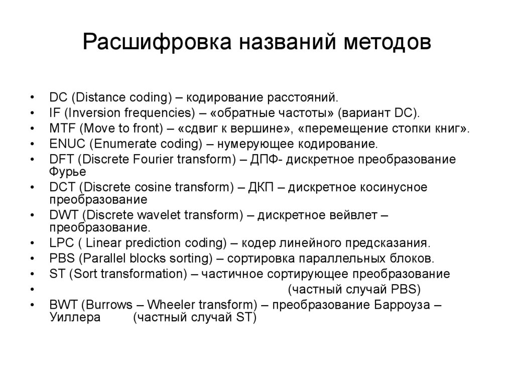 Расшифровка названия