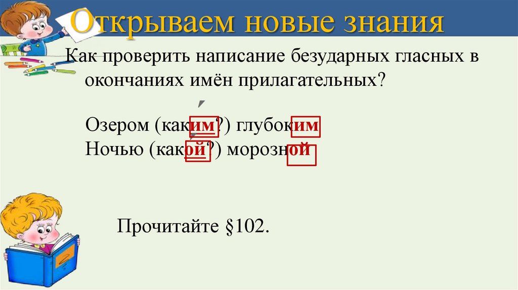 Правописание окончаний имен прилагательных 5 класс конспект презентация