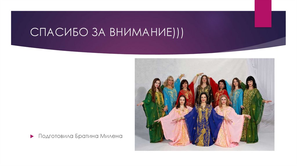 СПАСИБО ЗА ВНИМАНИЕ)))