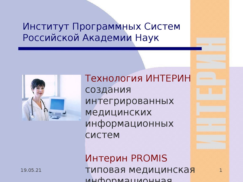 Медицинская информационная система презентация