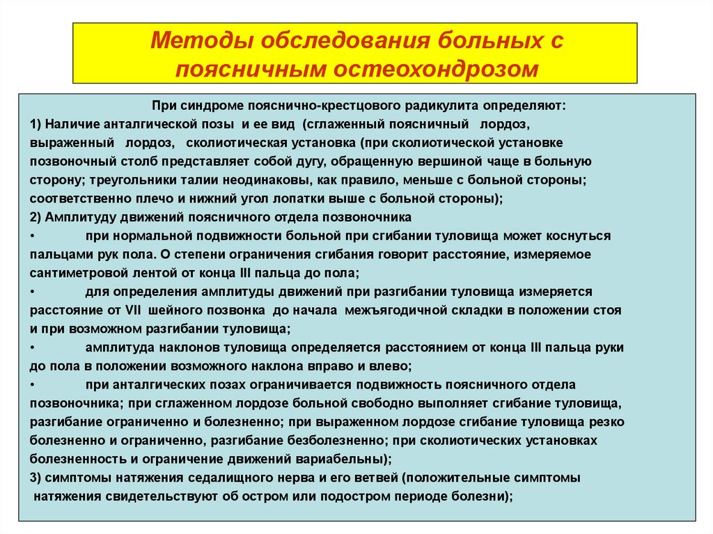 План сестринских вмешательств при остеохондрозе поясничного отдела позвоночника