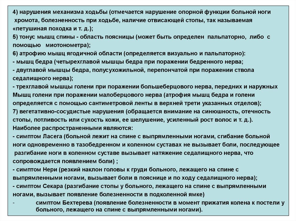 Симптом "петушиная походка" формируется при неврите:. Механизм ходьбы.