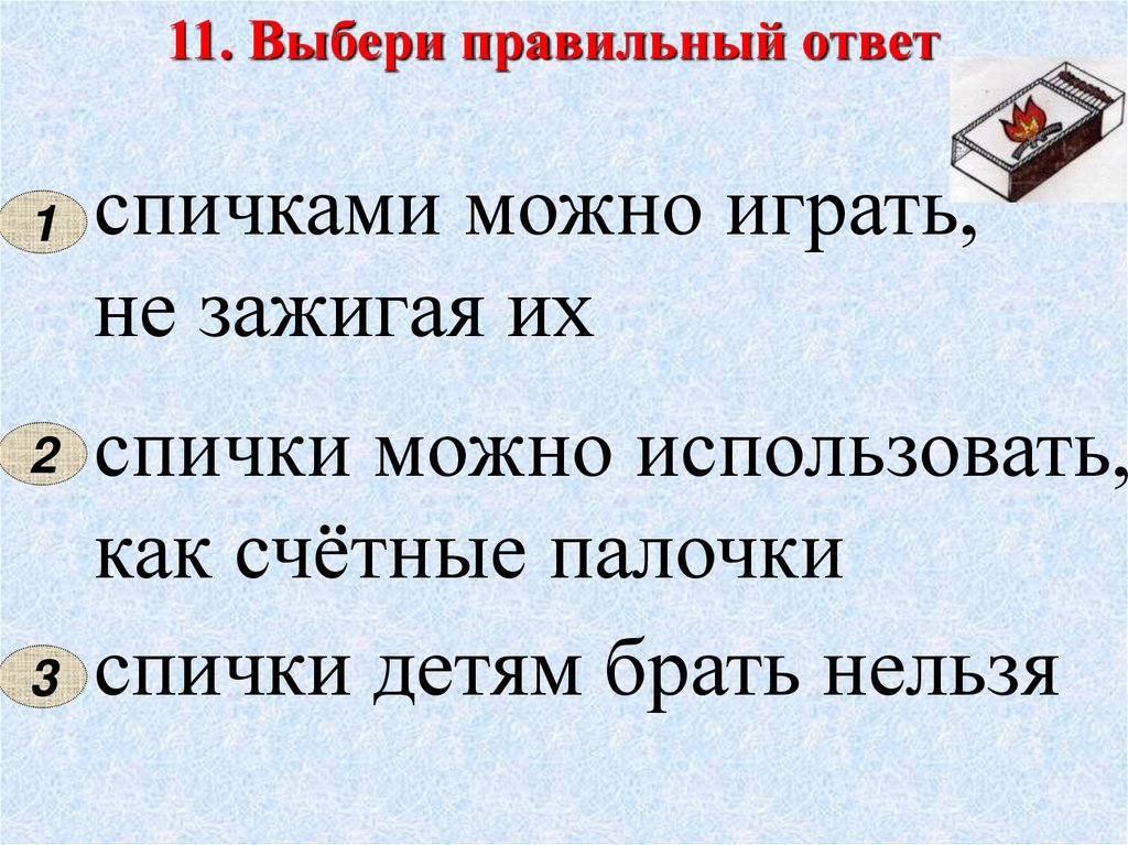 Викторина по пожарной безопасности презентация