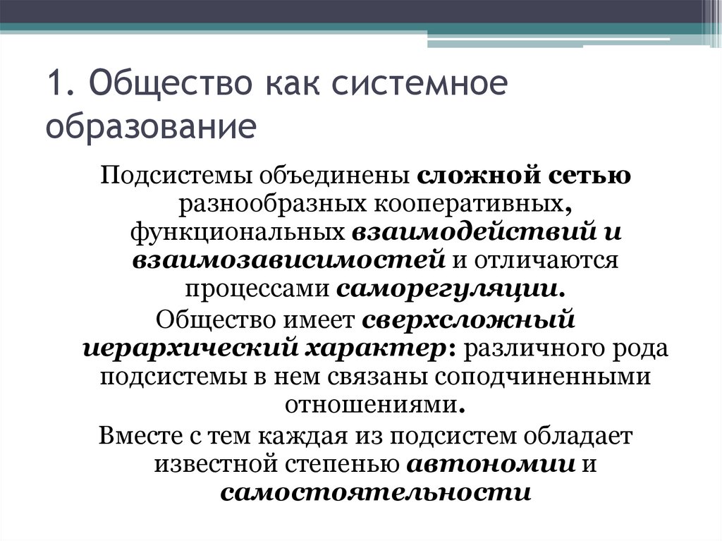 2 признака общества. Общество как системное образование. Образован не системно это как. Что такое общество как оно возникло. Общество как куматоид.