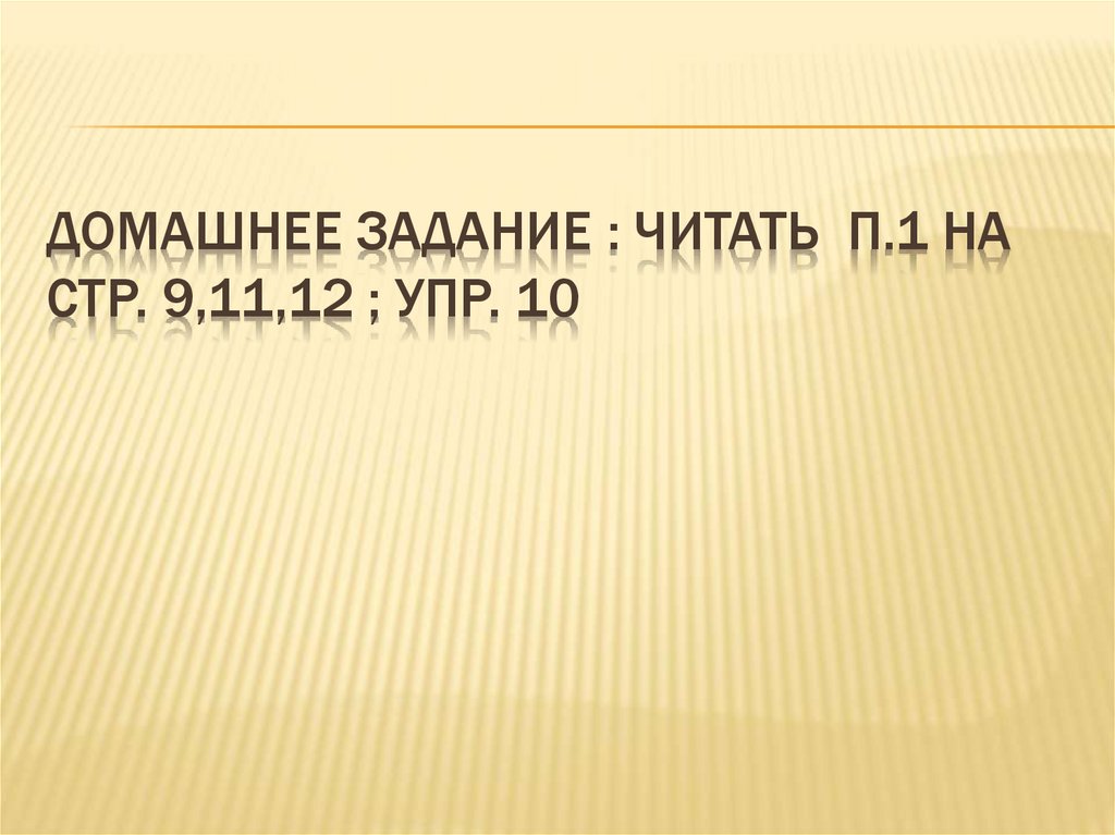 Роль старославянского языка в развитии русского языка презентация