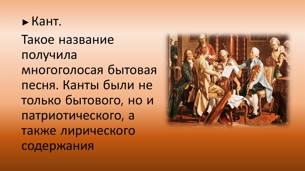 Презентация на тему музыка 18 века в россии 8 класс