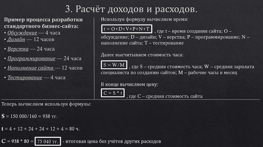 3. Расчёт доходов и расходов.