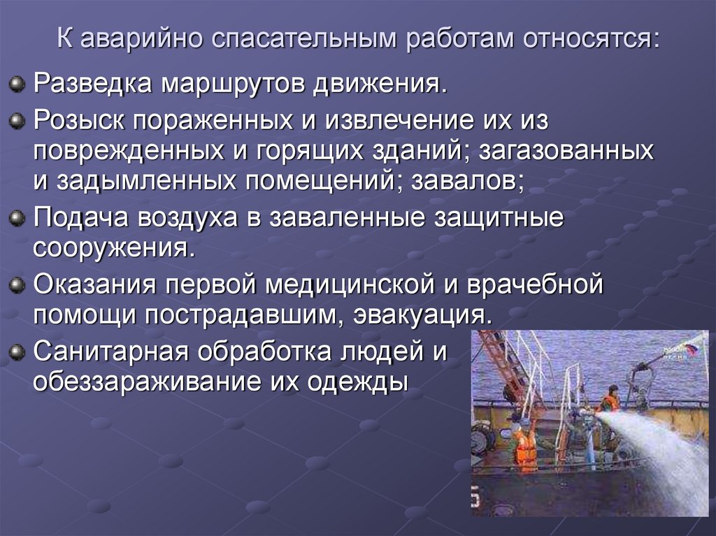 План мероприятий при аварийной ситуации и при проведении спасательных работ в озп образец