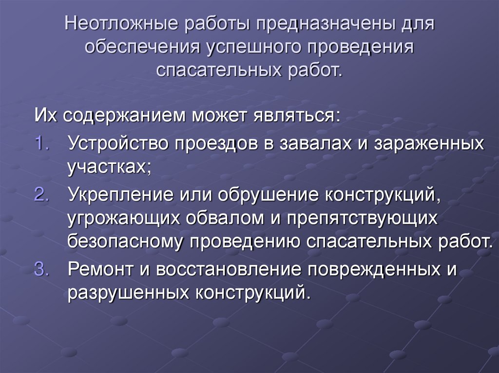 Аварийно спасательные и другие неотложные работы презентация