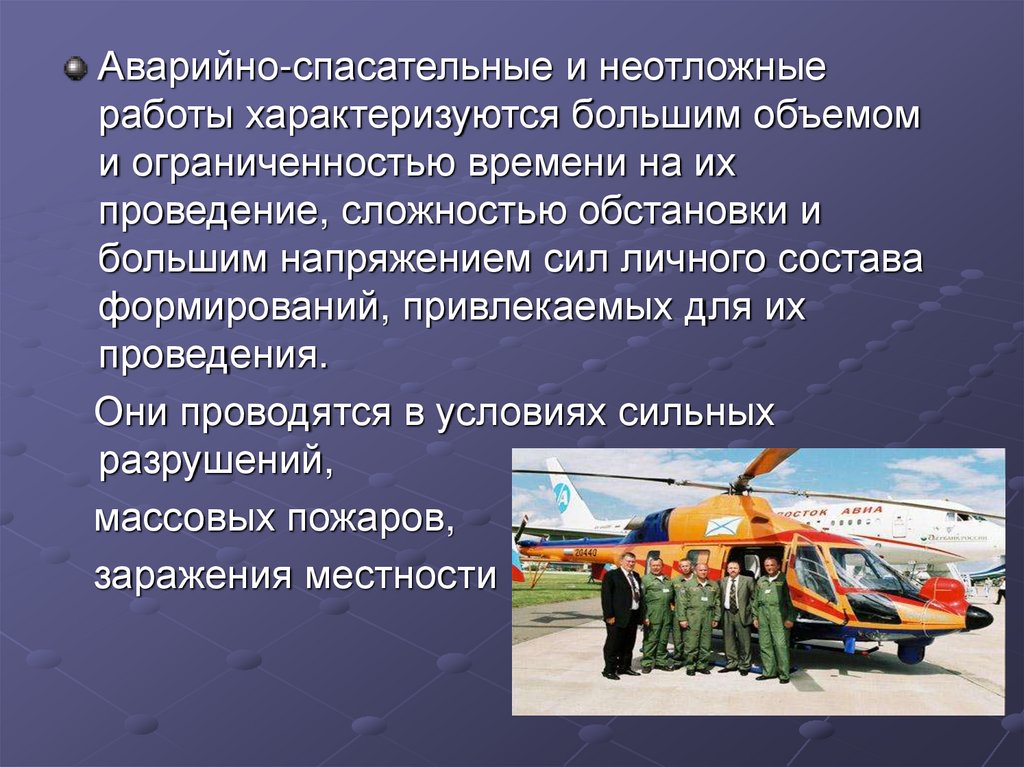 Аварийно спасательные работы и другие неотложные работы в зонах чс презентация