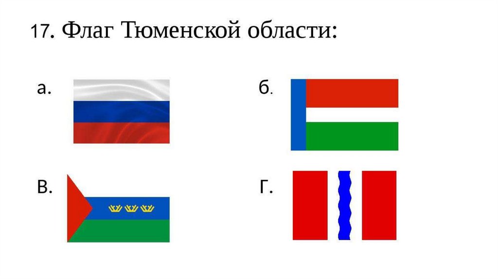 Флаг тюмени. Фланг Тюменской области. Флаг Тюмени и Тюменской области. Флаг Тюменского региона. Сообщение о флаге Тюменской области.