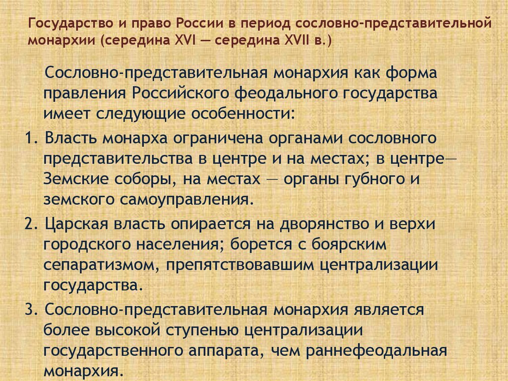 История отечественного государства и права - презентация онлайн