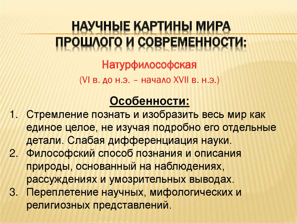 Какие положения рационалистической картины мира скорректировали научные открытия идеи начала 20 века