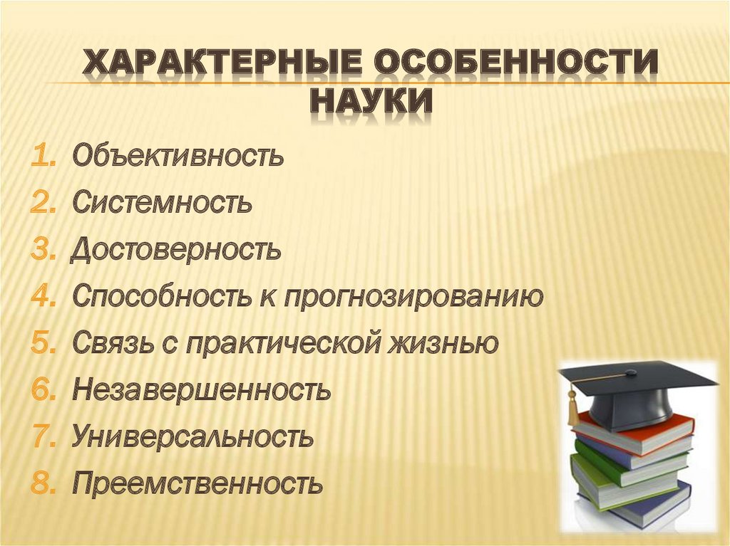 Язык науки особенности