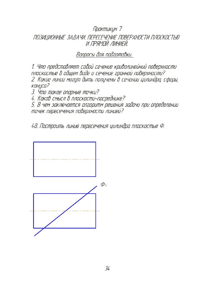 Рабочая тетрадь по начертательной геометрии - презентация онлайн