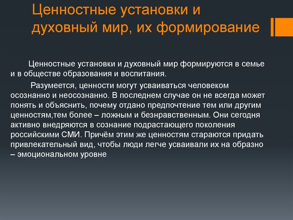 Презентация на тему нравственные приоритеты поколения молодых. Нравственные приоритеты.