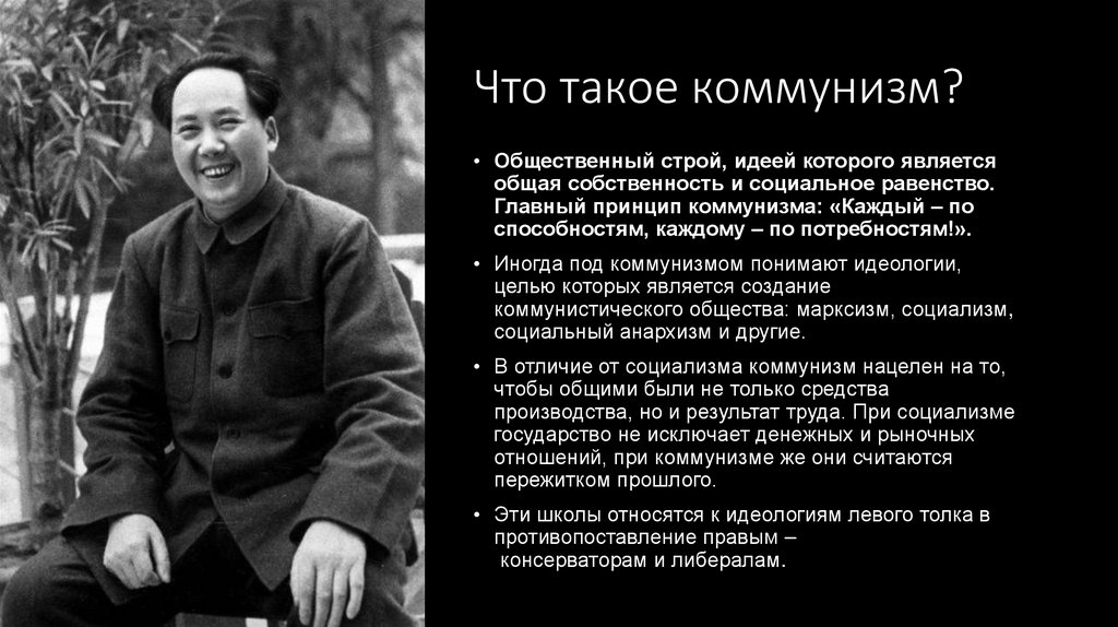 Как в Китае сочетаются коммунизм и конфуцианство? - презентация онлайн