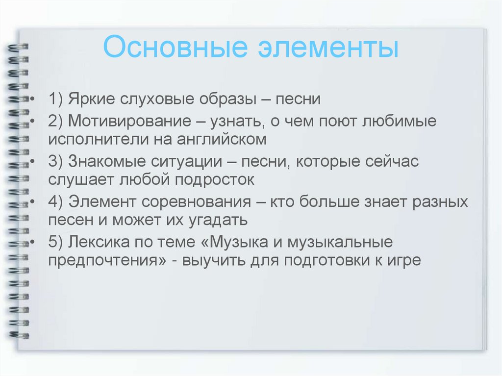 Основные элементы